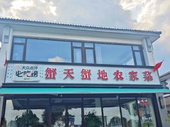 -蟹天蟹地农家菜·阳澄湖大闸蟹(浅水湾店)
