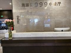 -海源北999中餐厅·昆明龙达温德姆花园酒店
