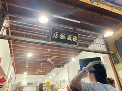 -德成饭店