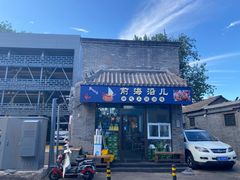 -鲁前海沿儿