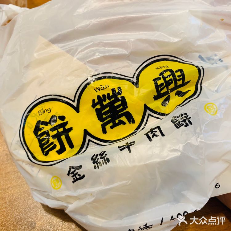 超级好吃的金丝牛肉饼！！