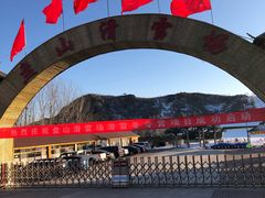 -蓟县盘山滑雪场