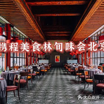 上海*****旬味会北京首站 十年芳华，历久弥新
