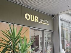 -OUR Bakery(中海环宇荟店)