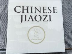 -一轩饺子馆(丽都店)