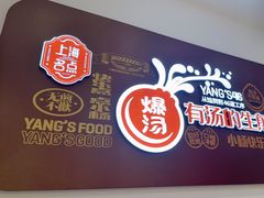 -小杨生煎(松江大学城店)