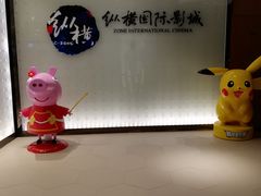 -纵横国际影城杜比全景声巨幕(天安云谷店)