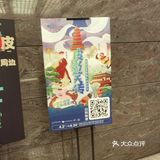 工作人员也态度特别好整个演出的环境非常不错