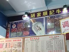 -顺记牛肉店