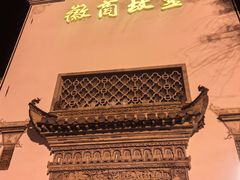 -中国徽菜·徽商故里(广安门店)