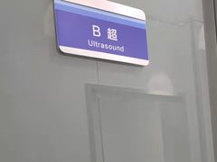 -顽皮家族宠物医院(浦东北园路分院)