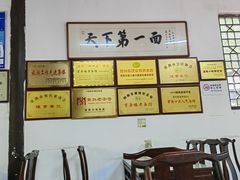 -兴福老面馆(寺路街店)