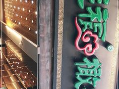 门面-延福橄榄(三坊七巷店)