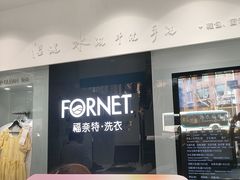 -福奈特洗衣·洗鞋·奢侈品护理(浦东南路店)