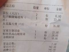 账单-北方家宴(番禺永旺店)
