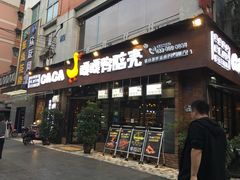 门面-嘎嘎鸭脑壳(蜀汉路店)
