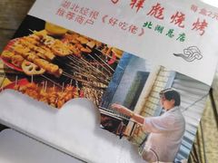 -小胡子祥彪烧烤(北湖总店)