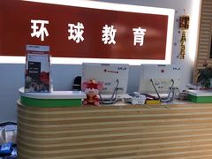 -环球雅思·托福·ALevel·OSSD·DSE·留学英语培训学校(体育西校区)