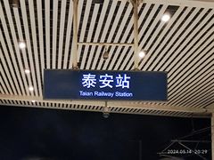 -海底捞火锅(泰安爱琴海店)