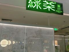 -绿茶餐厅(广州嘉裕太阳城店)