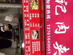 -刘记肉夹馍(彰武店)
