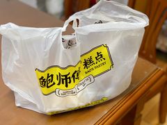 -鲍师傅糕点(五角场店)