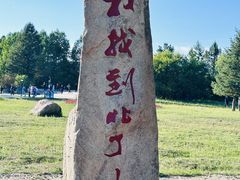 -北极村旅游风景区
