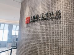 -上海观复博物馆