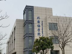-上海海事大学(临港校区)