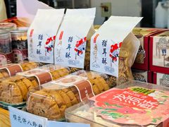 -矮子馅饼(大成路店)