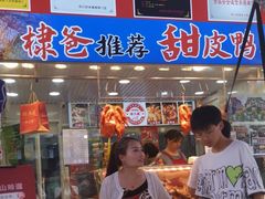 -徐六孃正宗甜皮鸭(张公桥店)