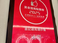 -喜记避风塘炒辣蟹(旗舰店)