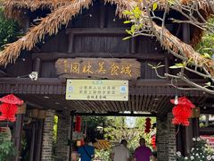 -园林美食城·本土农家菜(杨和镇店)