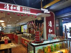 -清和园素食自助餐厅(义信堂美食城店)