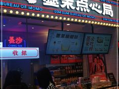 门面-墨茉点心局(国金街店)