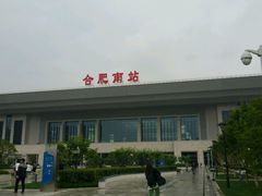 -合肥南站