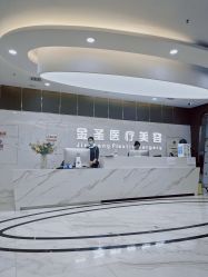 -金圣医疗美容