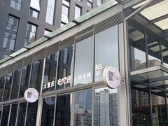 -拈菜(观音桥阳光世纪店)
