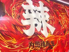 -热辣宗师·串串火锅(万达金街店)