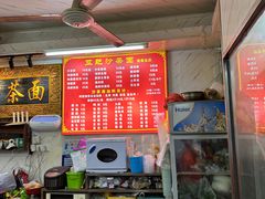 -亚肥沙茶面(黄厝店)