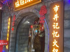 -城墙拐拐火锅(三峡广场黑金冠店)
