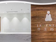 -齐玉齿科JADENTAL