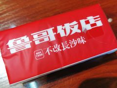 餐具摆设-鲁哥饭店(北正街店)