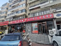 -津门张记包子铺(华昌道店)