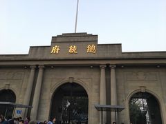 -南京中国近代史遗址博物馆(南京总统府)