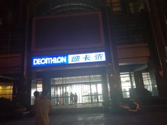 -迪卡侬(燕山店)