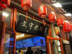 -文宇奶酪店(南锣鼓巷店)