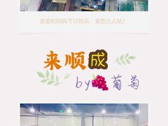 -来顺成饭庄