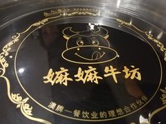 -嬷孙家潮汕牛肉火锅(北京路天河城店)