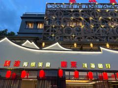 -抱德·潮汕味(琶洲店原惠城鱼仔)